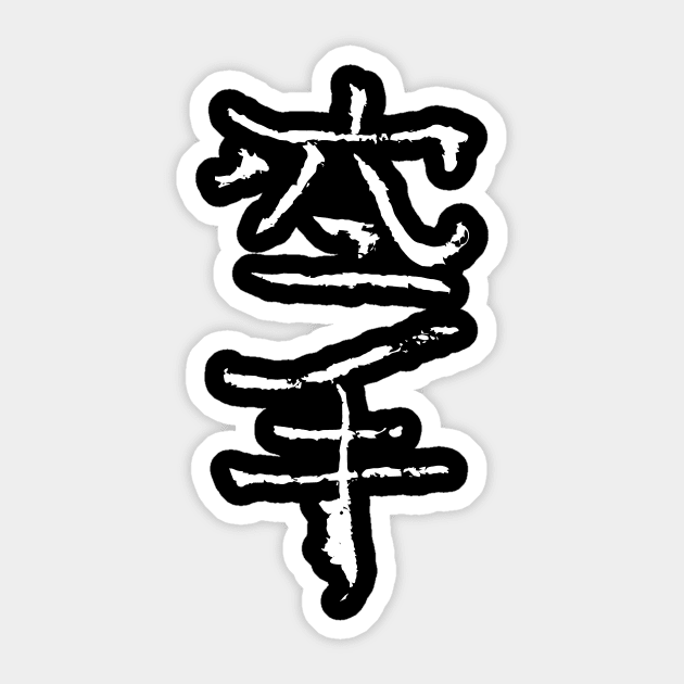 Karate (Japanese) Sticker by Nikokosmos